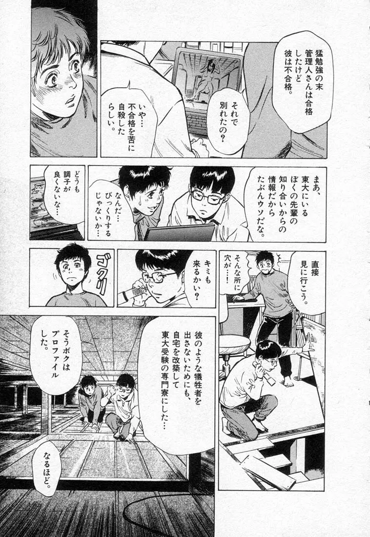 東大受験専門寮 ああ つばめ荘 Page.55