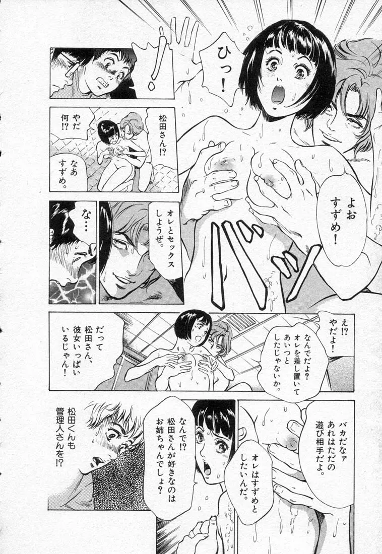 東大受験専門寮 ああ つばめ荘 Page.58