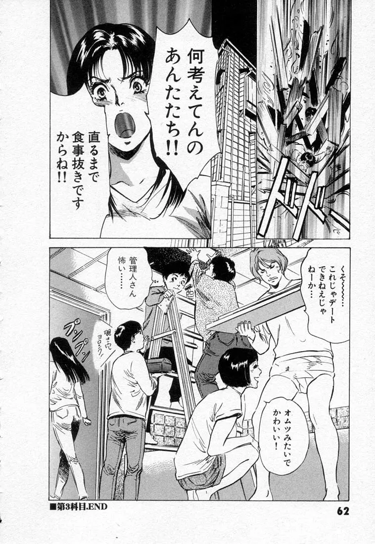 東大受験専門寮 ああ つばめ荘 Page.66