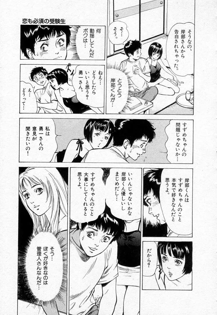 東大受験専門寮 ああ つばめ荘 Page.69