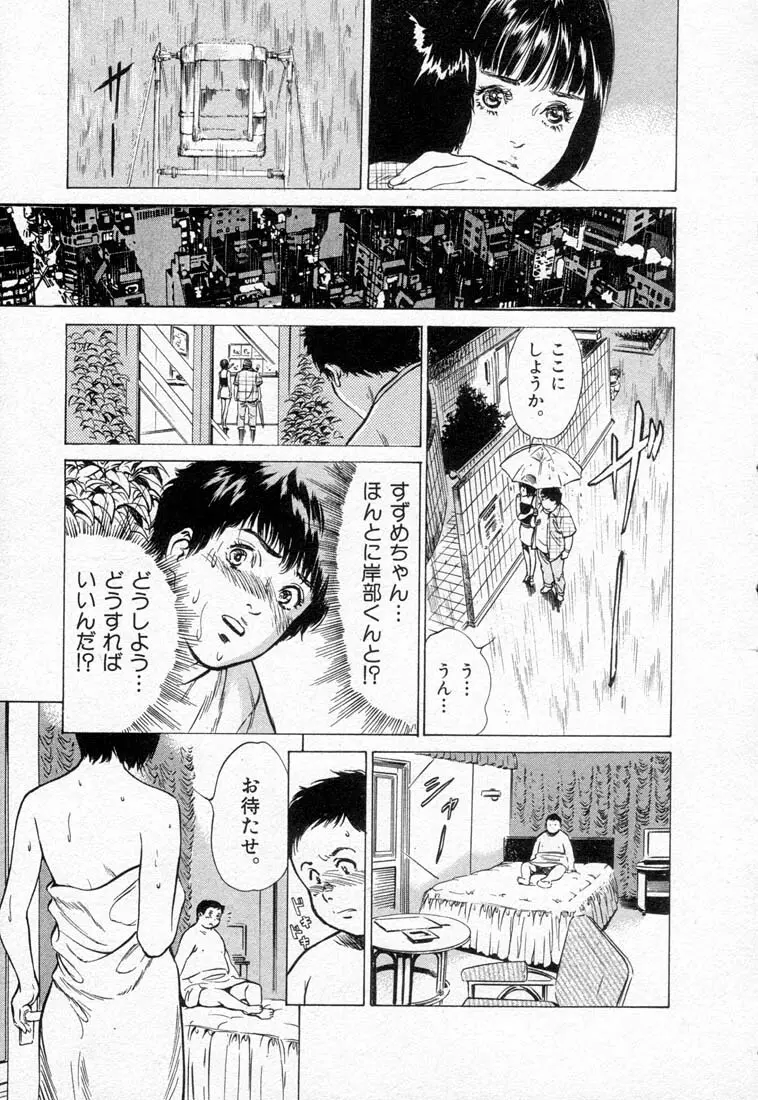 東大受験専門寮 ああ つばめ荘 Page.75