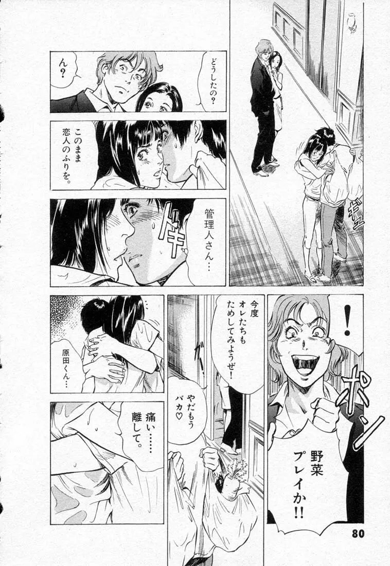 東大受験専門寮 ああ つばめ荘 Page.84