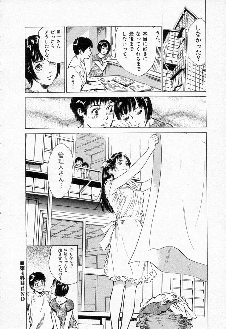 東大受験専門寮 ああ つばめ荘 Page.86