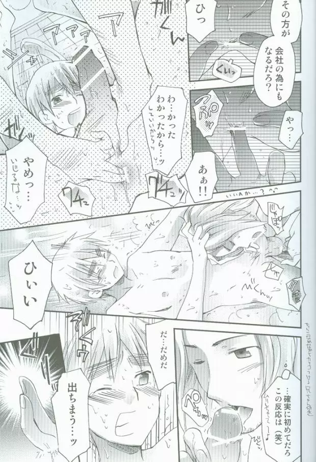 はたらく★おにいさん Page.19