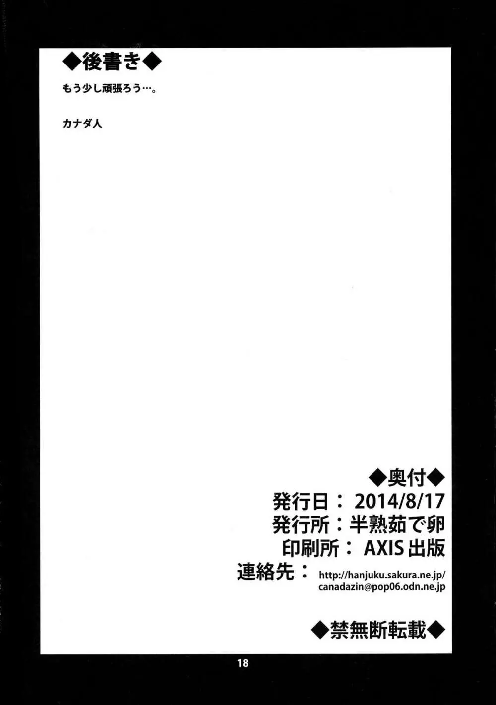 おちんちんの生えた僧侶さんが賢者さんにいじめられる本2 Page.18