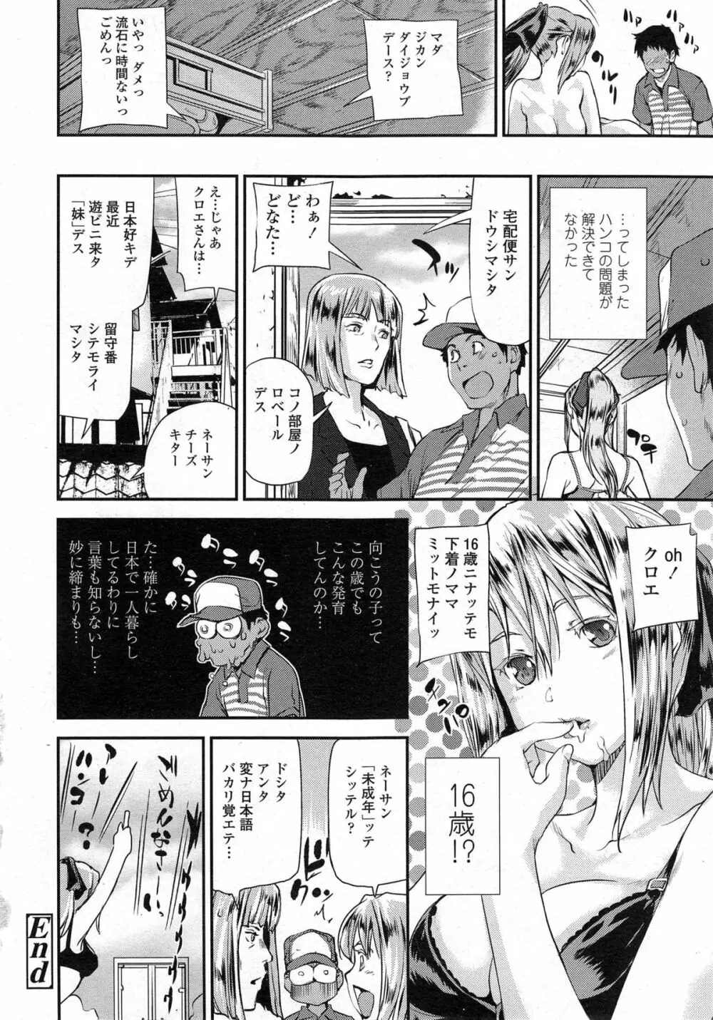 COMIC 天魔 2014年10月号 Page.162