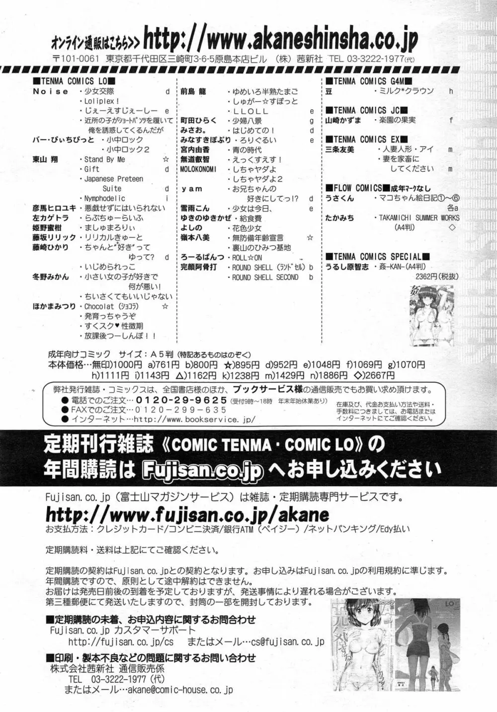 COMIC 天魔 2014年10月号 Page.414