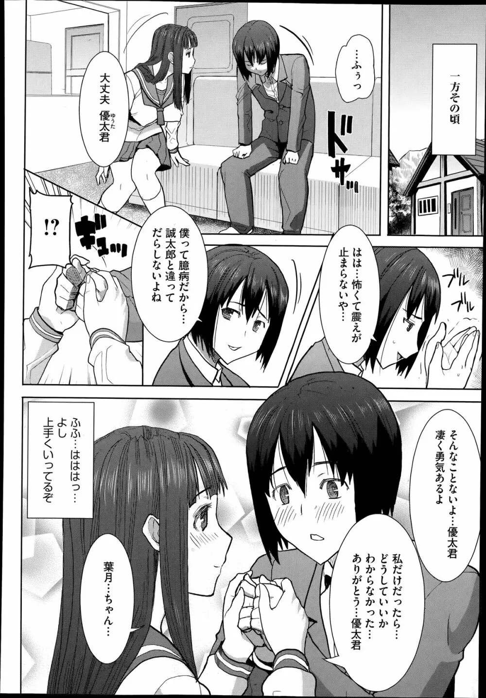 抱かれました…あと…ね…ニ━ 第1-6話 Page.100