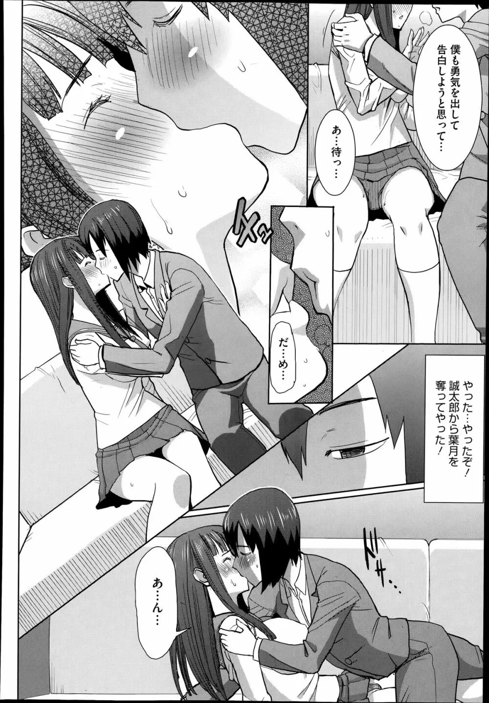 抱かれました…あと…ね…ニ━ 第1-6話 Page.104