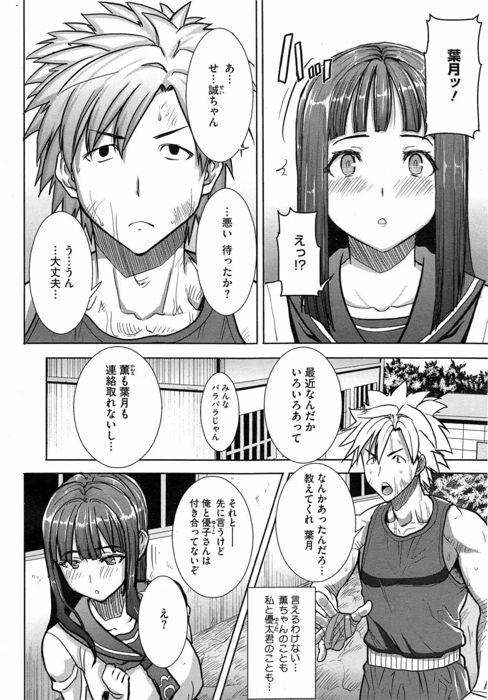 抱かれました…あと…ね…ニ━ 第1-6話 Page.110