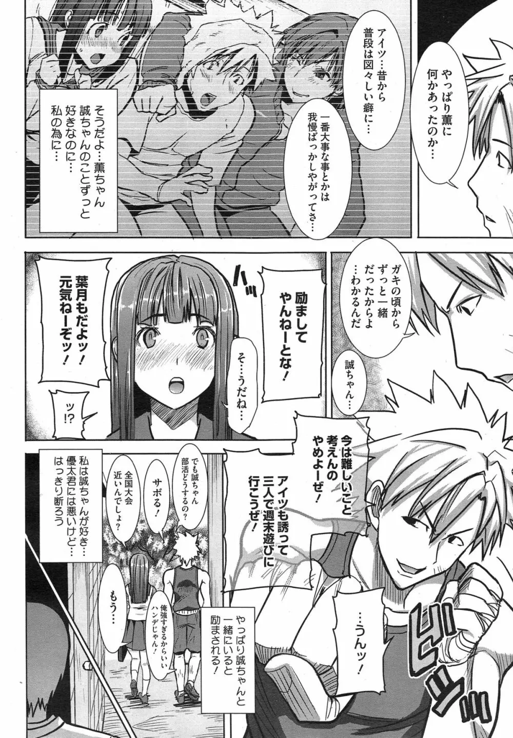 抱かれました…あと…ね…ニ━ 第1-6話 Page.112