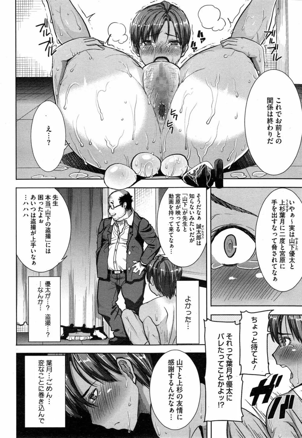 抱かれました…あと…ね…ニ━ 第1-6話 Page.118