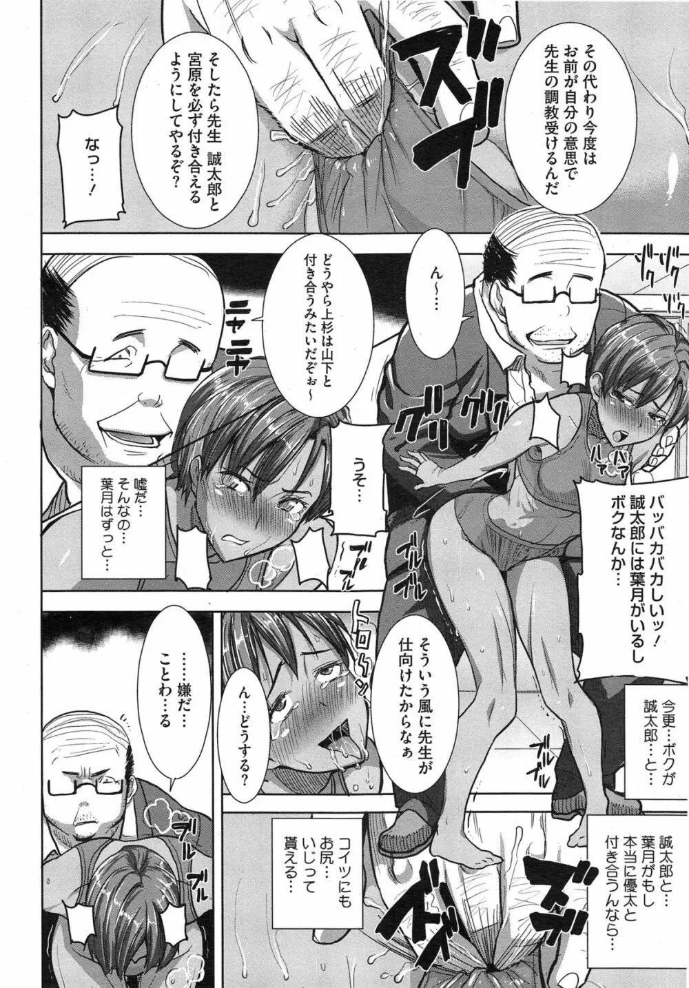 抱かれました…あと…ね…ニ━ 第1-6話 Page.120