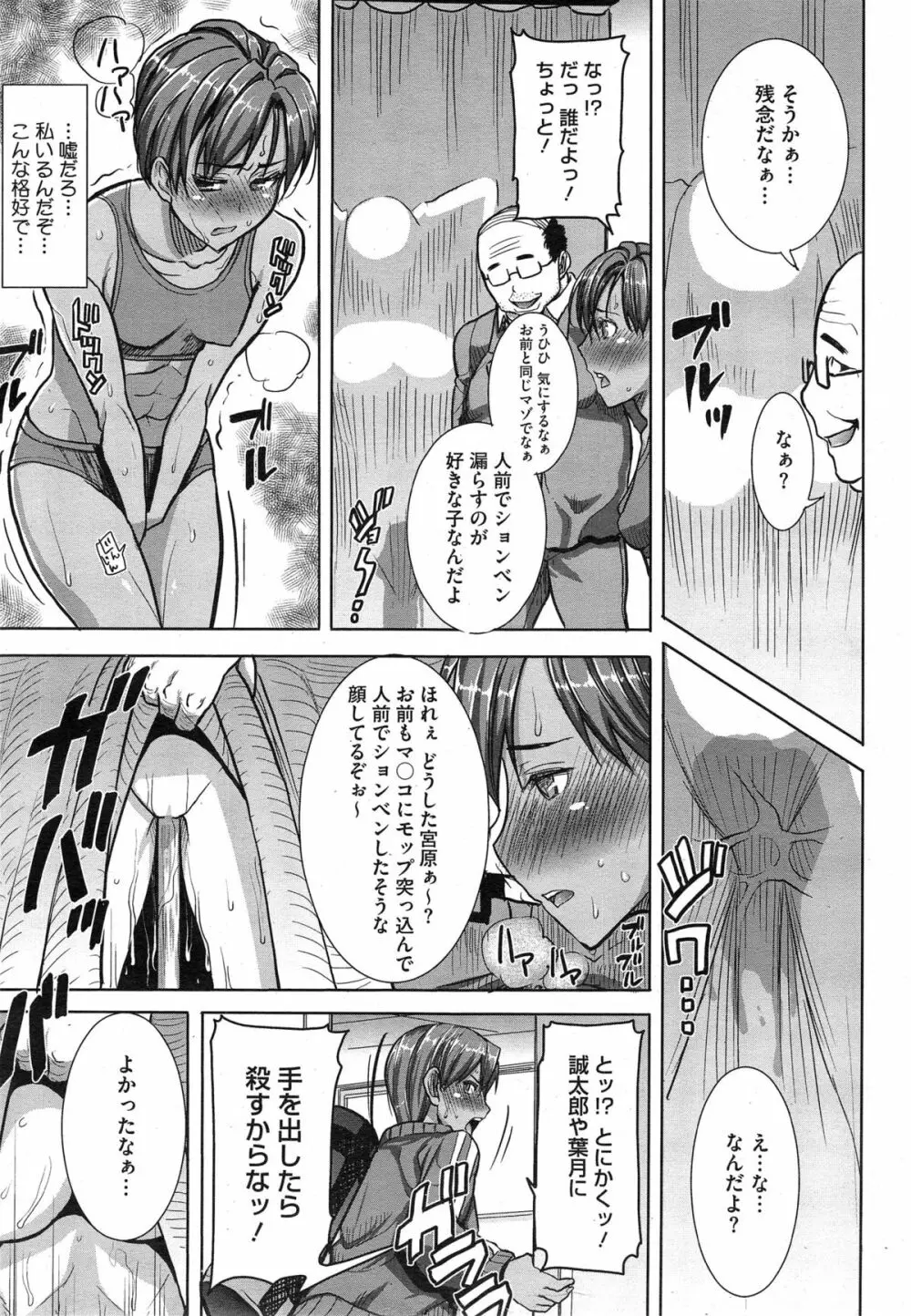 抱かれました…あと…ね…ニ━ 第1-6話 Page.121