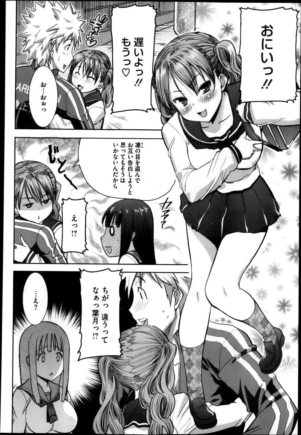 抱かれました…あと…ね…ニ━ 第1-6話 Page.28