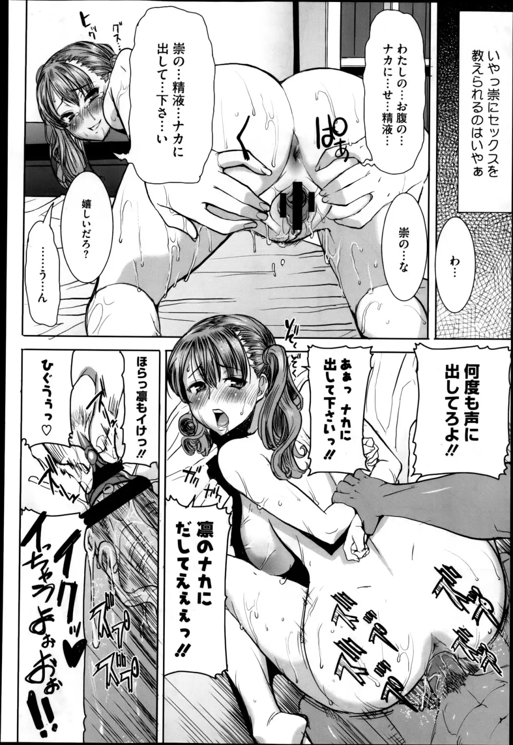 抱かれました…あと…ね…ニ━ 第1-6話 Page.42