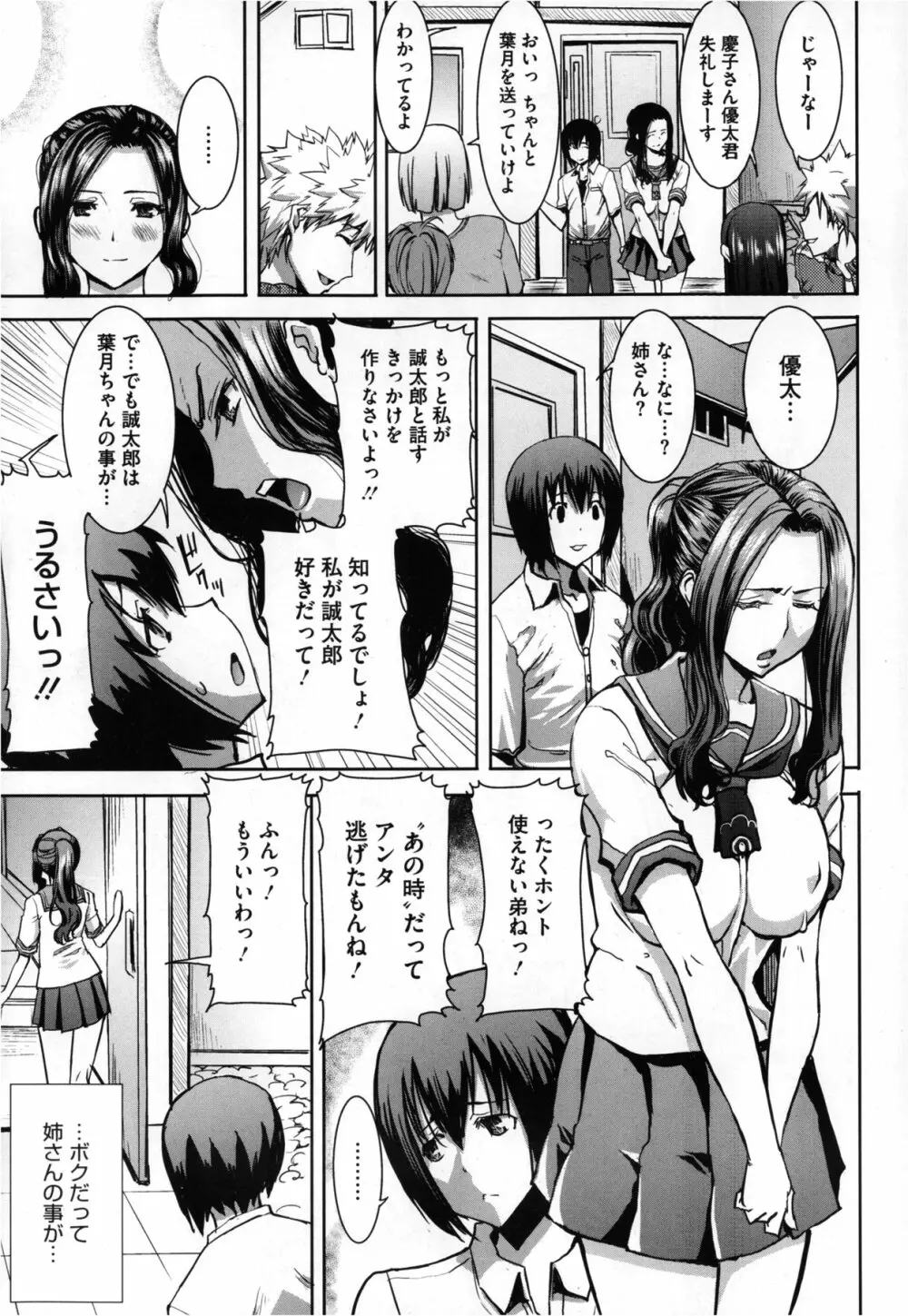 抱かれました…あと…ね…ニ━ 第1-6話 Page.5