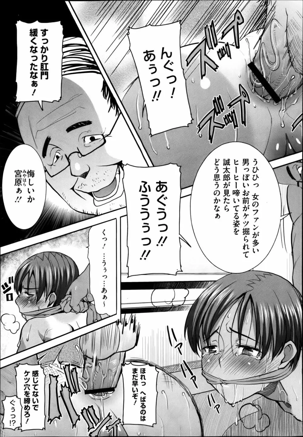 抱かれました…あと…ね…ニ━ 第1-6話 Page.61