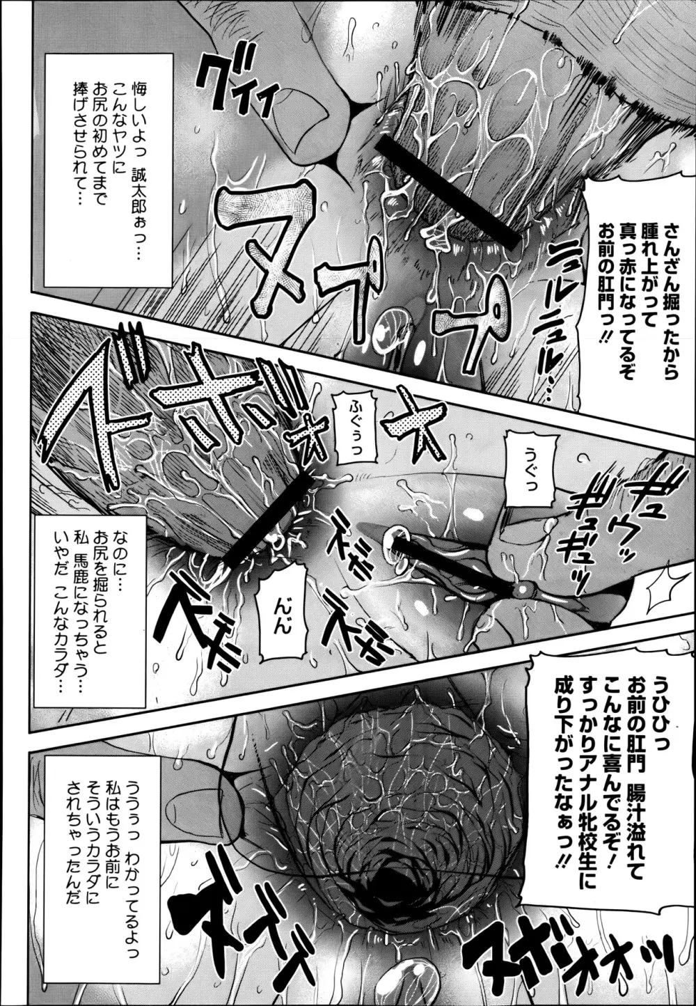 抱かれました…あと…ね…ニ━ 第1-6話 Page.62