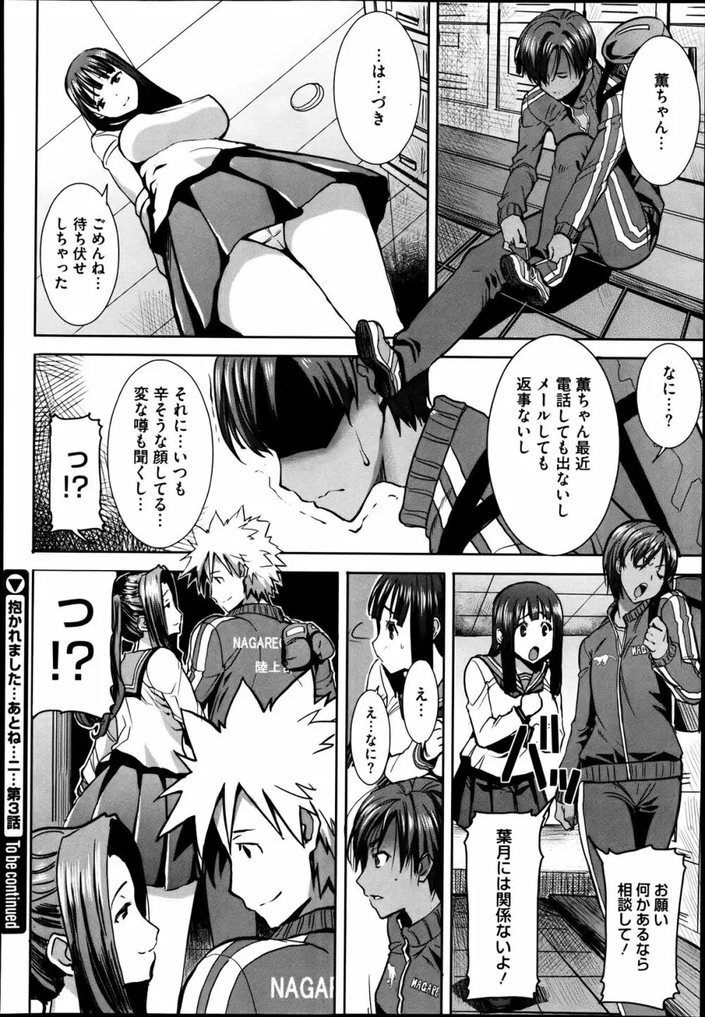 抱かれました…あと…ね…ニ━ 第1-6話 Page.68