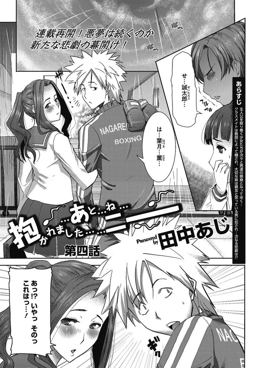 抱かれました…あと…ね…ニ━ 第1-6話 Page.69