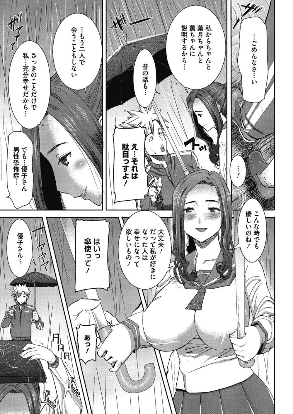 抱かれました…あと…ね…ニ━ 第1-6話 Page.71