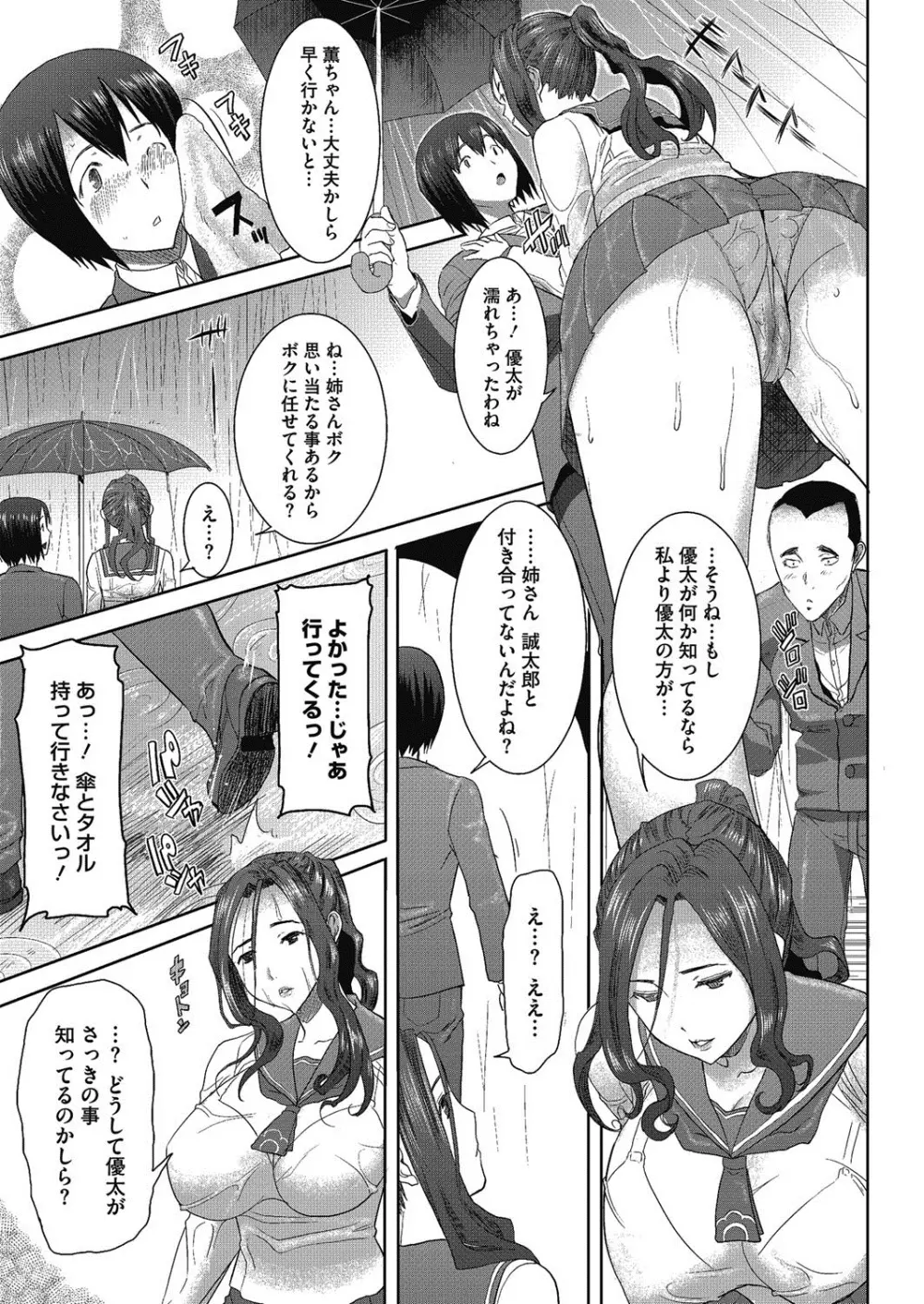 抱かれました…あと…ね…ニ━ 第1-6話 Page.73