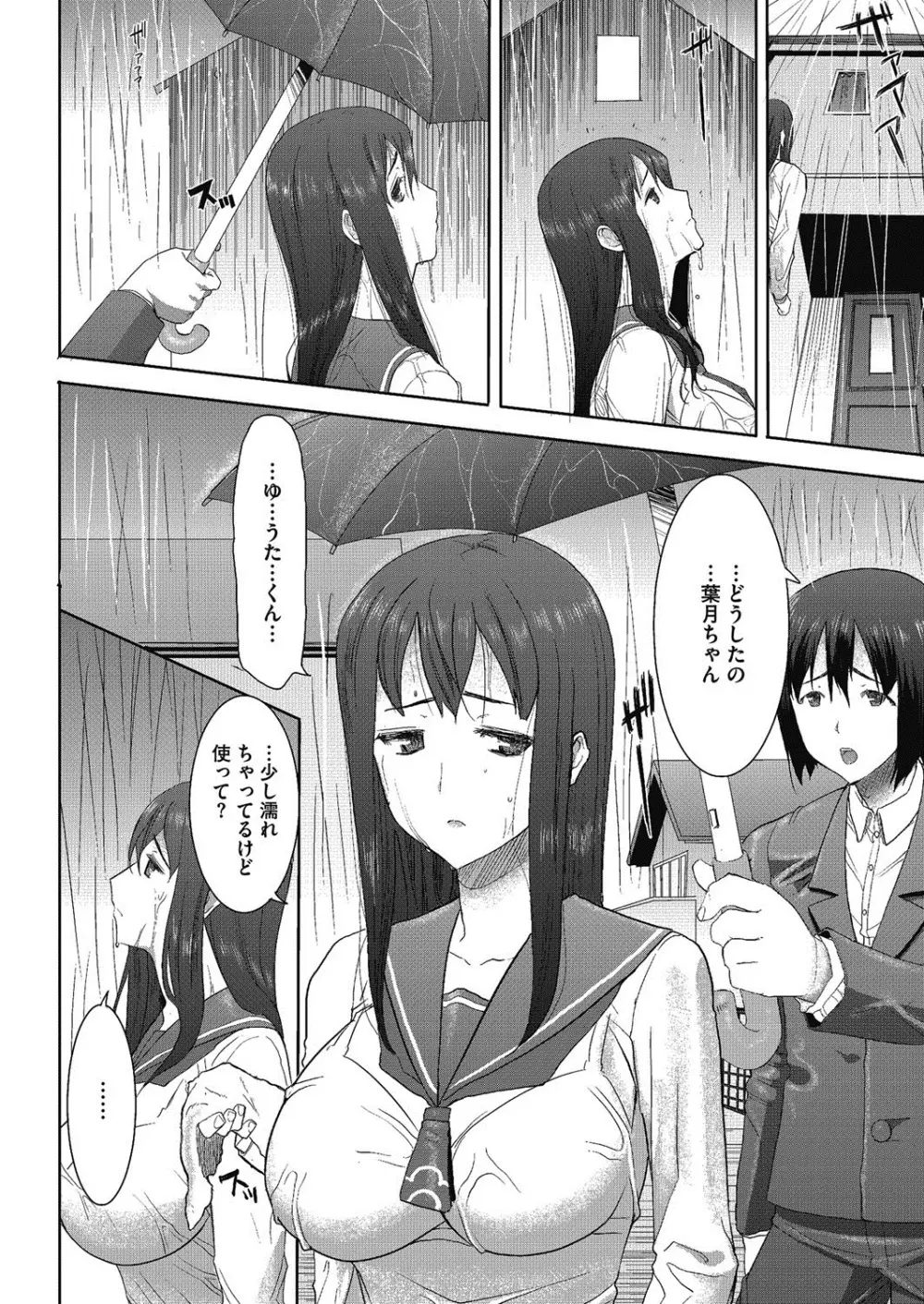 抱かれました…あと…ね…ニ━ 第1-6話 Page.74