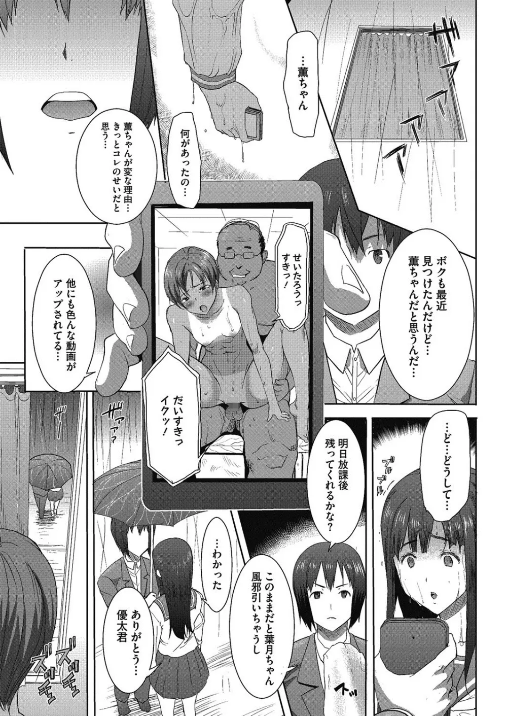 抱かれました…あと…ね…ニ━ 第1-6話 Page.75