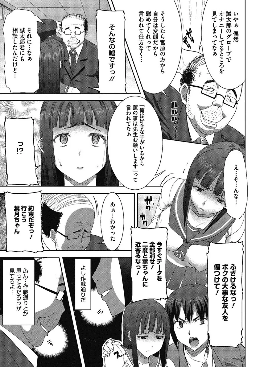 抱かれました…あと…ね…ニ━ 第1-6話 Page.79