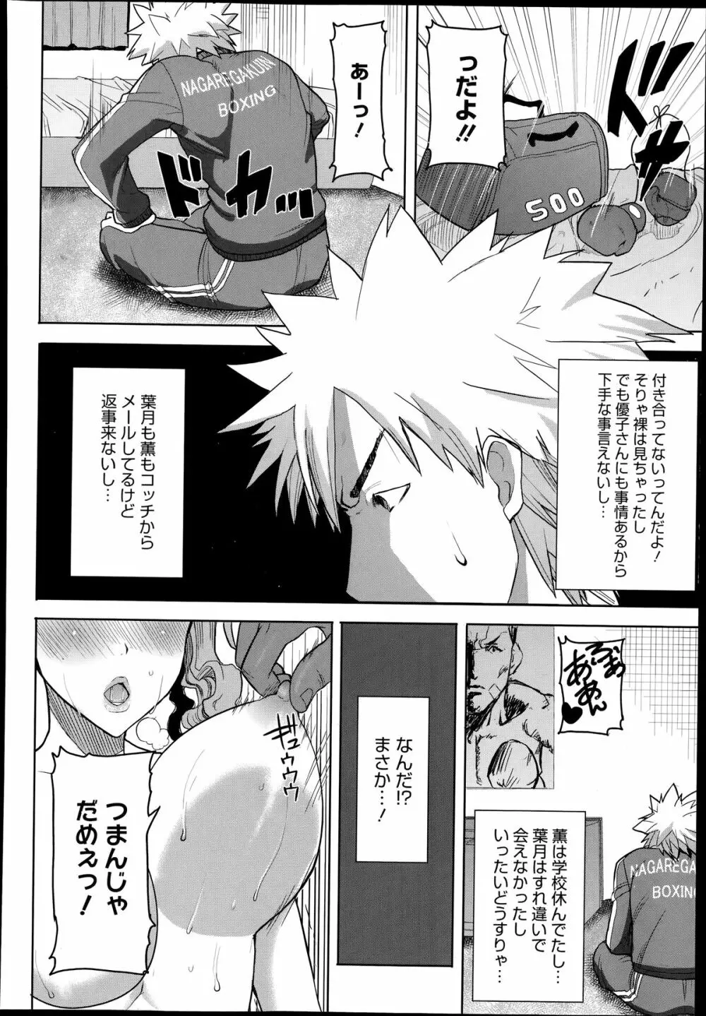 抱かれました…あと…ね…ニ━ 第1-6話 Page.92