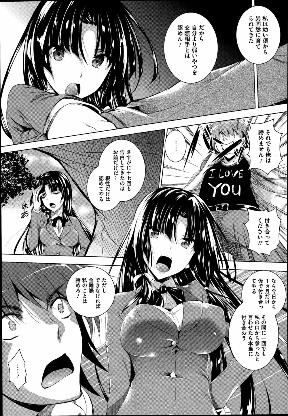 ケン♥カノ 第1-3章 Page.3