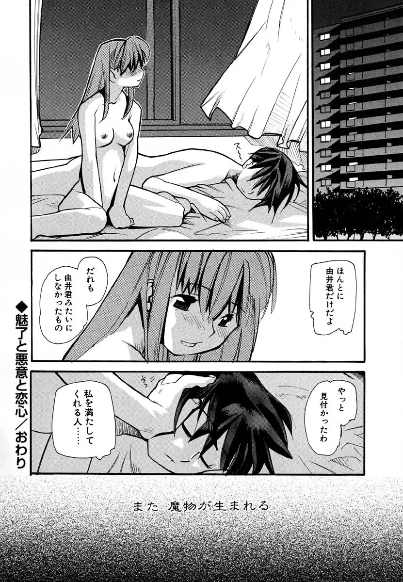 暗愚烙印 Page.106
