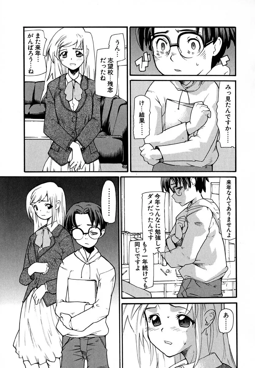 暗愚烙印 Page.111