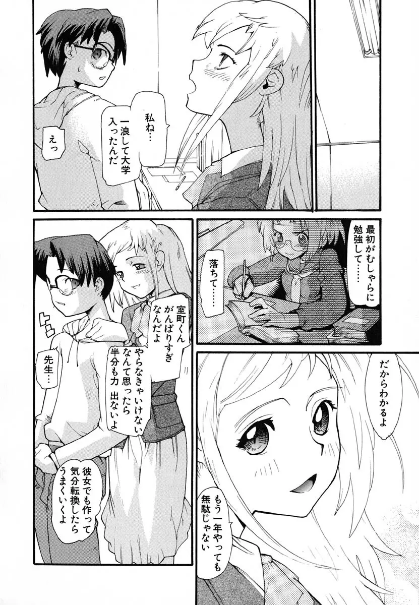 暗愚烙印 Page.112