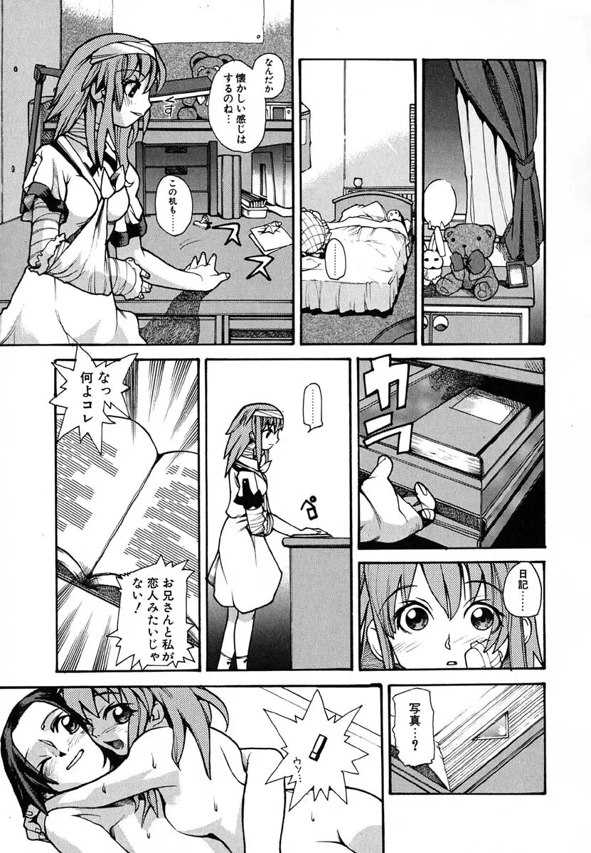 暗愚烙印 Page.131