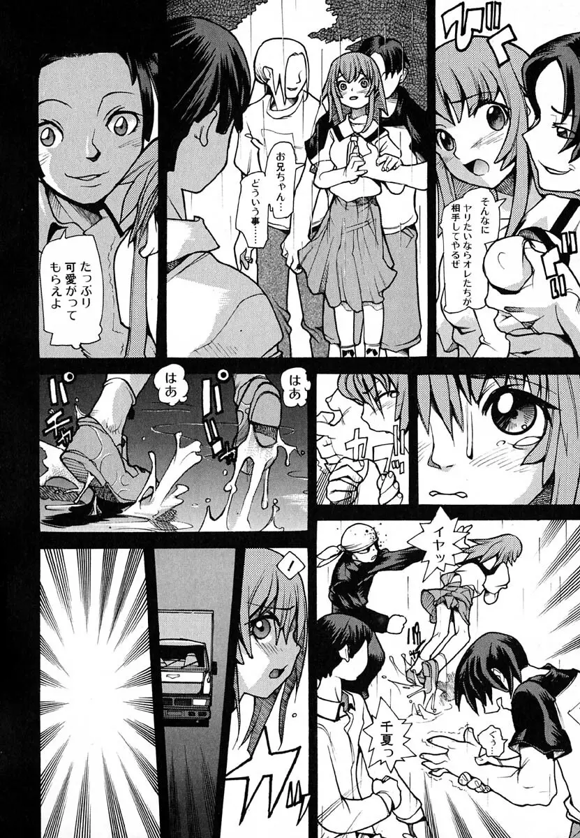 暗愚烙印 Page.134
