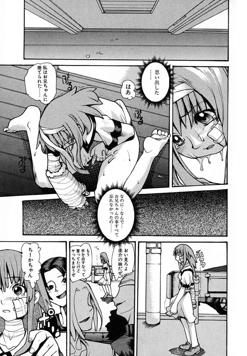 暗愚烙印 Page.135