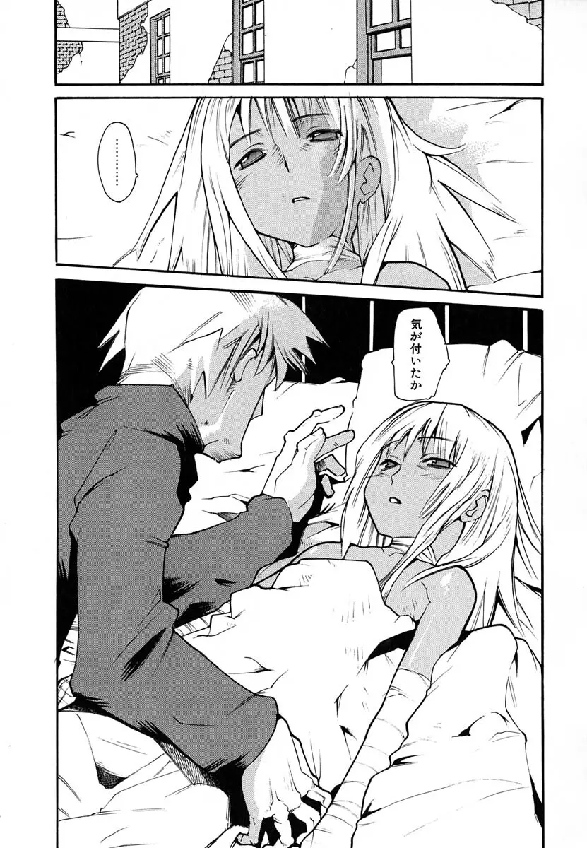 暗愚烙印 Page.143