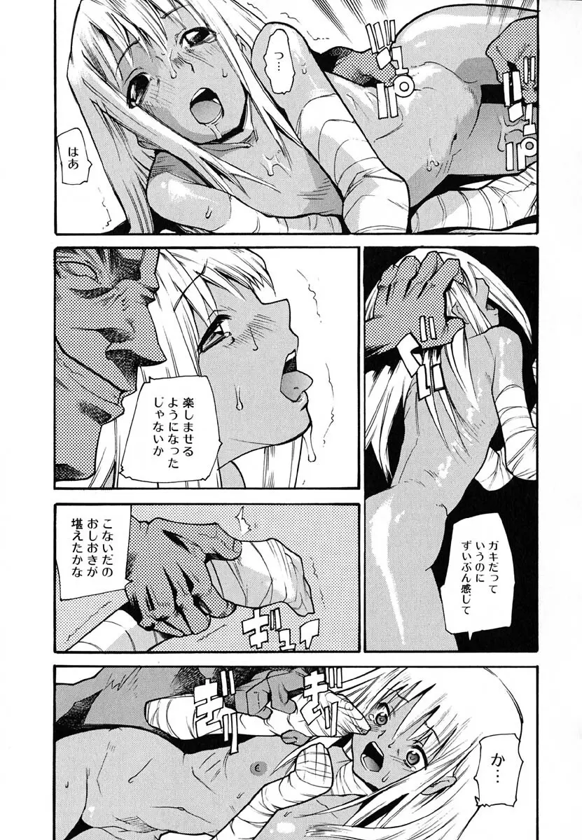 暗愚烙印 Page.147