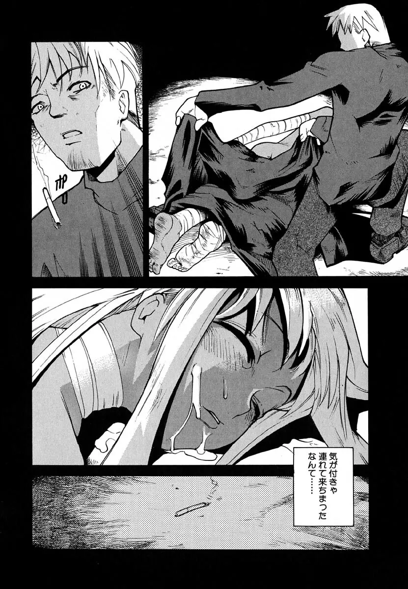 暗愚烙印 Page.154