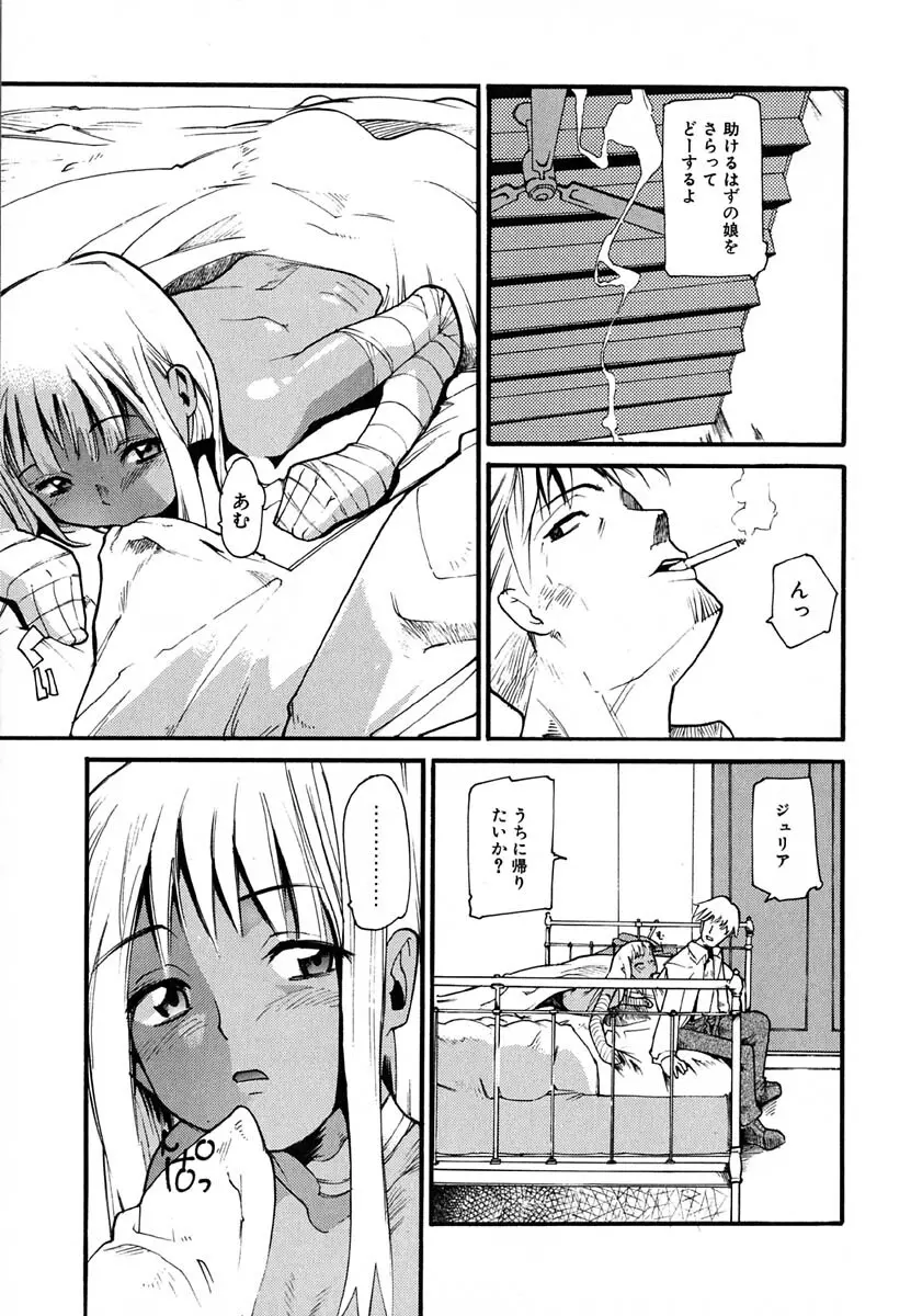暗愚烙印 Page.155