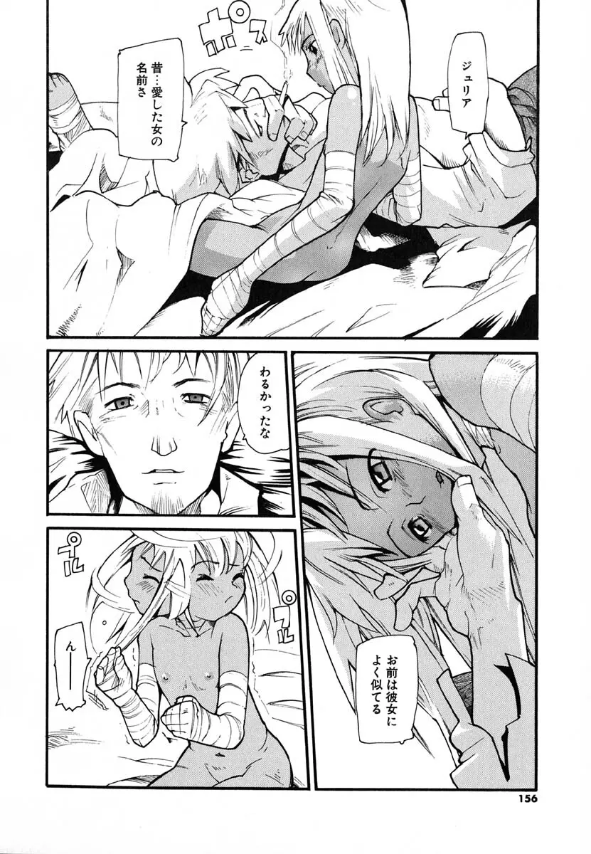 暗愚烙印 Page.156