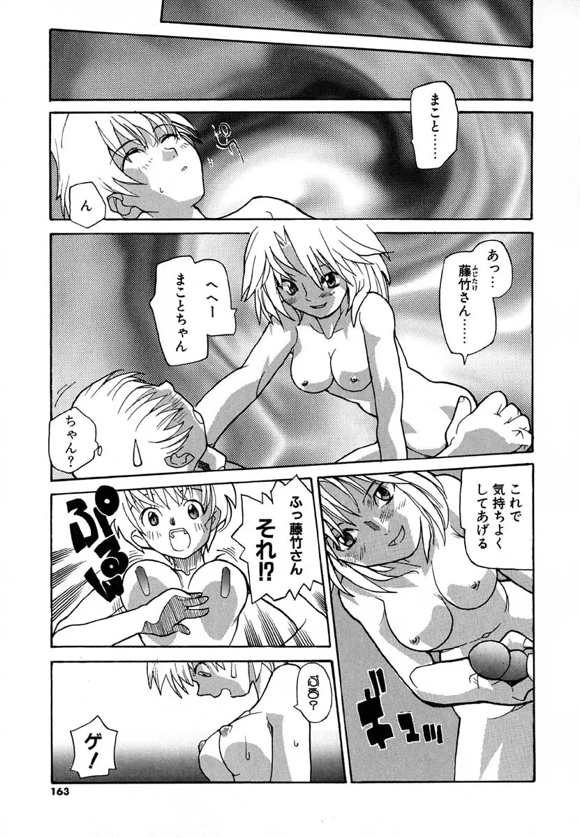暗愚烙印 Page.163