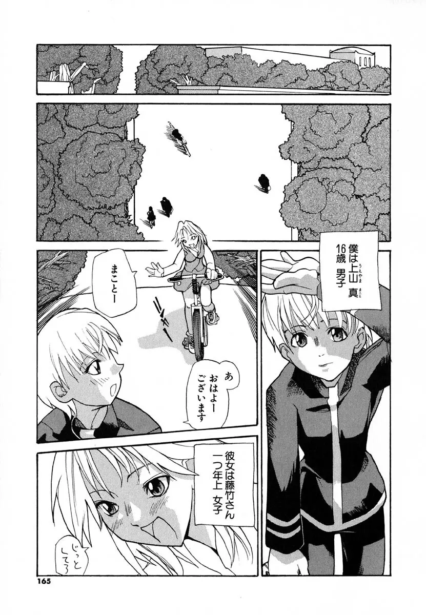 暗愚烙印 Page.165