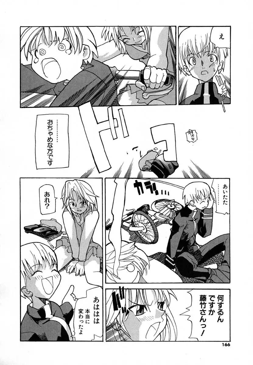 暗愚烙印 Page.166