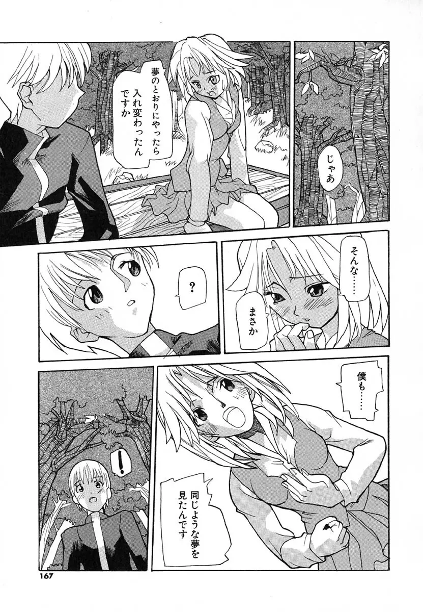 暗愚烙印 Page.167