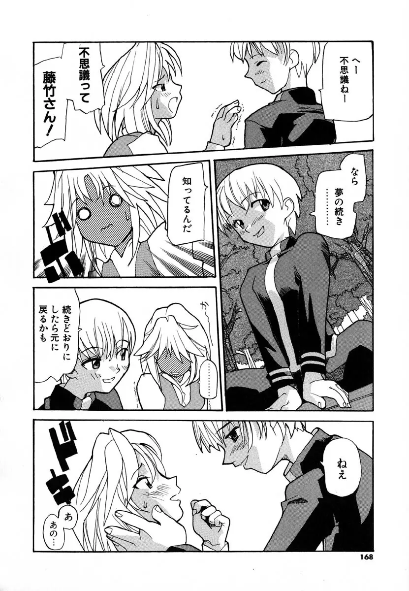 暗愚烙印 Page.168