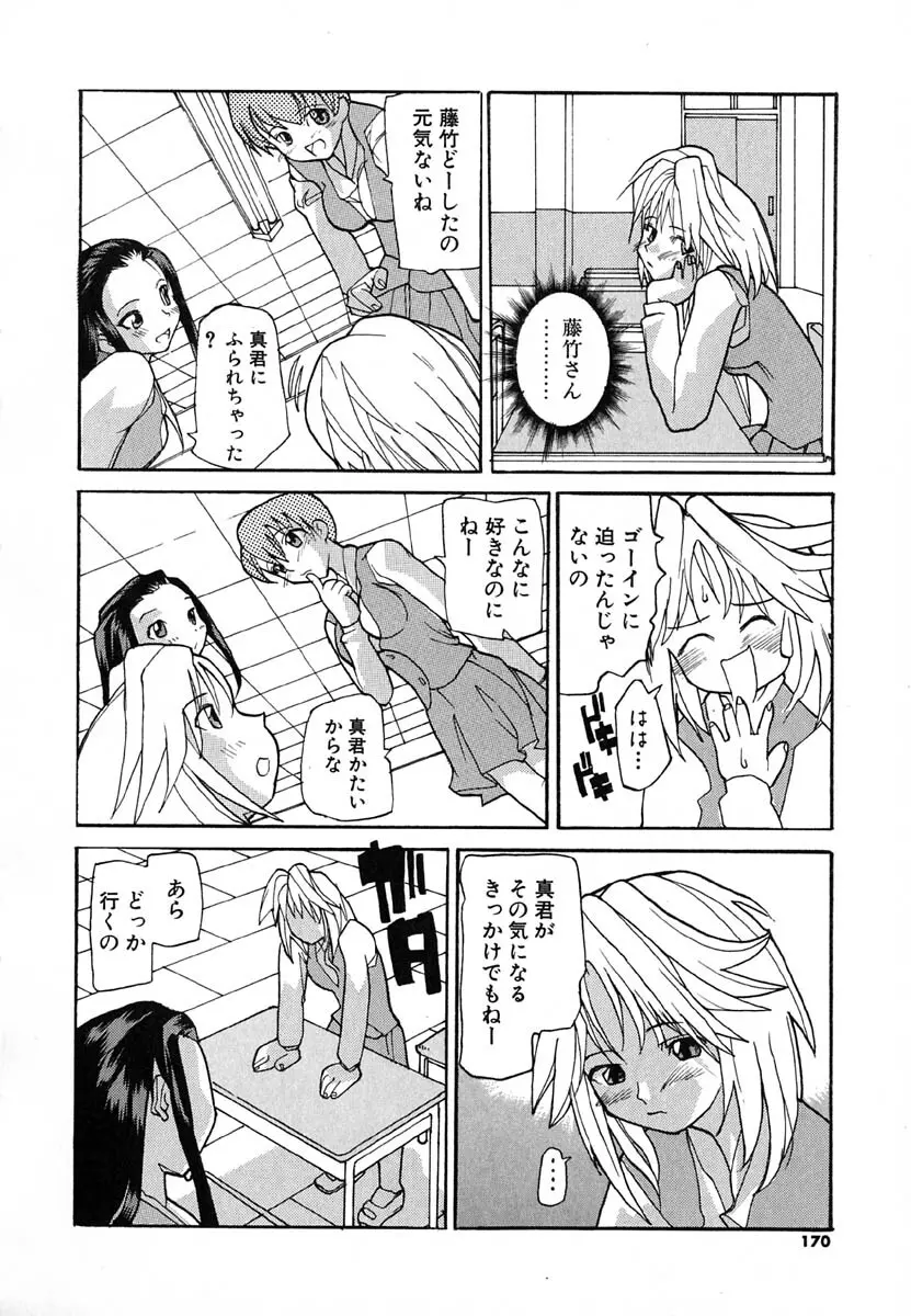 暗愚烙印 Page.170