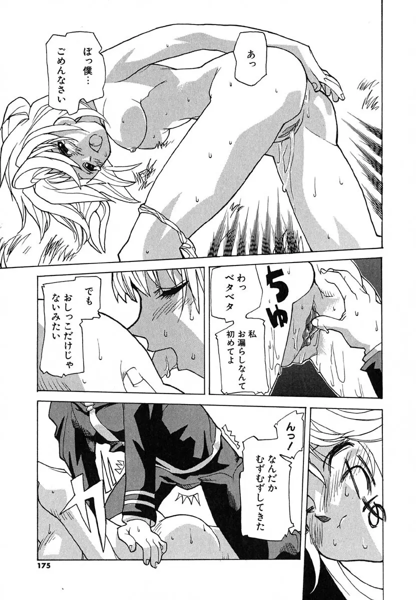 暗愚烙印 Page.175